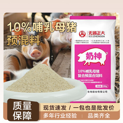 Zhengda Wuxi Zhengda factory direct sales 10% lactating sow premix special feed for good milk and major weaning