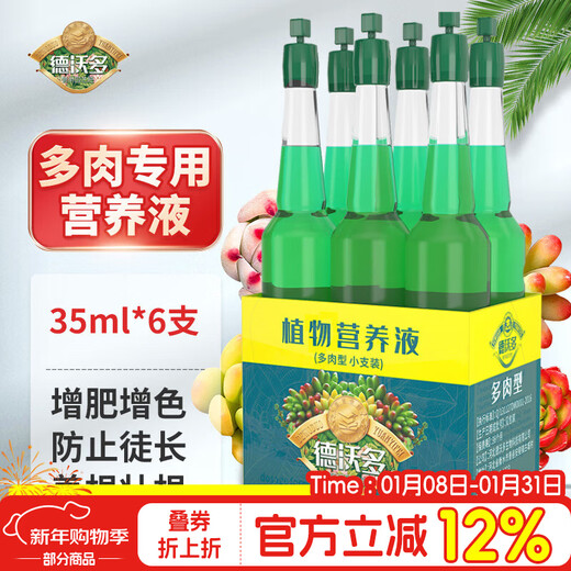 Devodo succulent special plant nutrient solution 6 bottles/pack gardening green plant flower fertilizer planting color rooting organic foliar fertilizer