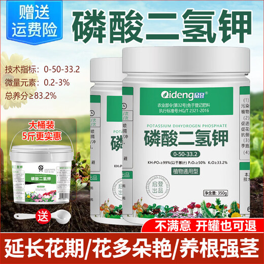 Kaideng potassium dihydrogen phosphate flower fertilizer flower special phosphorus and potassium fertilizer agricultural flowers foliar spray fertilizer plant universal potassium dihydrogen phosphate 2500gx1 barrel