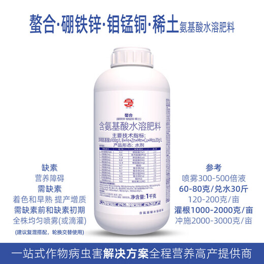 Lizhan chelated boron iron zinc molybdenum manganese copper rare earth amino acid-containing water-soluble fertilizer foliar fertilizer agricultural chemical fertilizer 1000g chelated boron iron zinc 100g/liter water agent