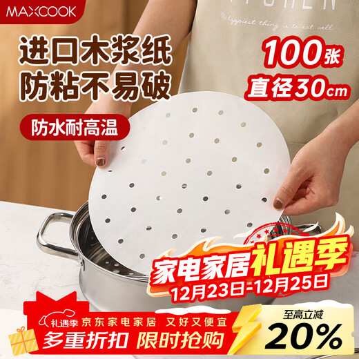 MAXCOOK steamer paper bun pad paper steamed bun paper steamed bun paper disposable 100 sheets diameter 30cm MCPJ4292