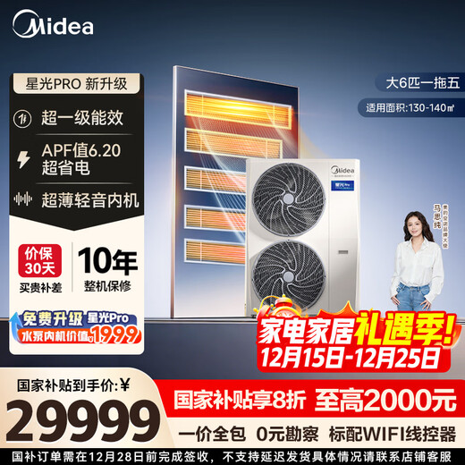 Midea central air conditioner Starlight Pro one-to-four multi-online one-to-three and one-to-many embedded One-price all-inclusive 25-year power-saving new upgrade National subsidy Large 6 horsepower One-to-five First-class energy efficiency Large four bedrooms and one living room