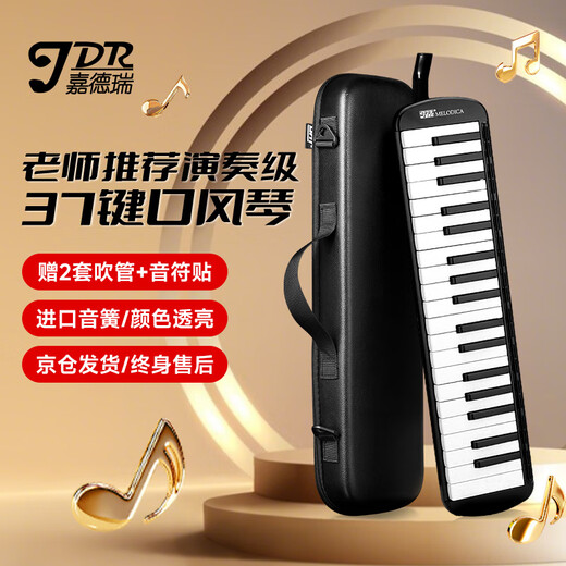 Jiade Rui JDR mouth organ 37-key obsidian black leather bag primary school students teaching classroom dedicated professional performance adult musical instrument