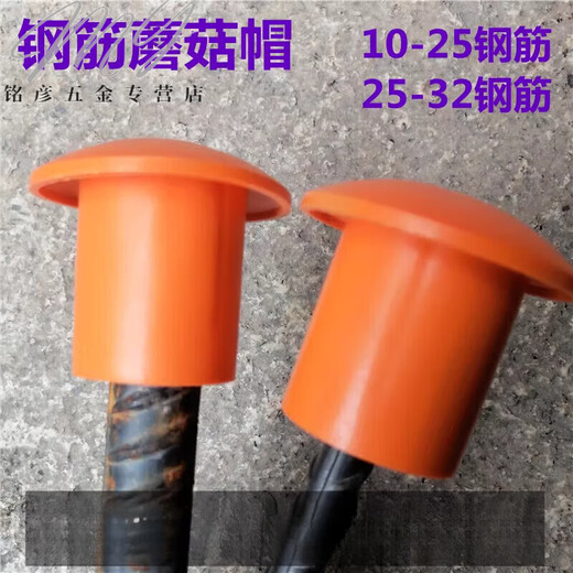 Pupan Dixin steel bar mushroom cap head protective sleeve threaded steel bar wire head protective cap protective sleeve anti-rust and anti-collision plug 10 orange 10-25 steel bar with 100 mushroom caps