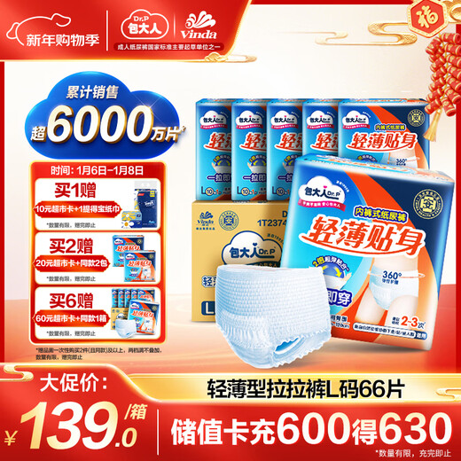 Dr.P (Dr.P) thin adult pull-up pants L66 pieces (waist 66-135cm) elderly maternity underpants type diapers