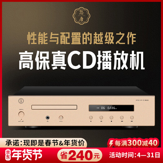 U-Tang MT903 pure CD player fever-level player professional disc player U disk lossless HiFi home CD turntable fever player MT903 pure CD player