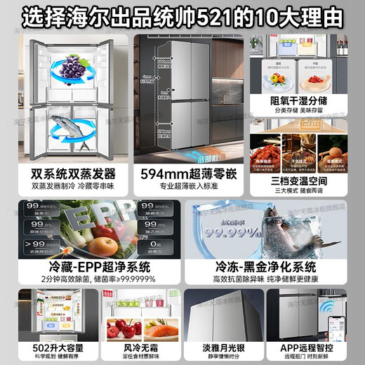 Haier's new 25-year-old Tongshuai refrigerator 502L dual-system dual-cycle ultra-thin zero-embedded 60cm four-door cross-to-double-door dual-frequency conversion first-level energy efficiency national subsidy 521 dual-system no odor | 594mm zero-embedded | global sterilization and purification