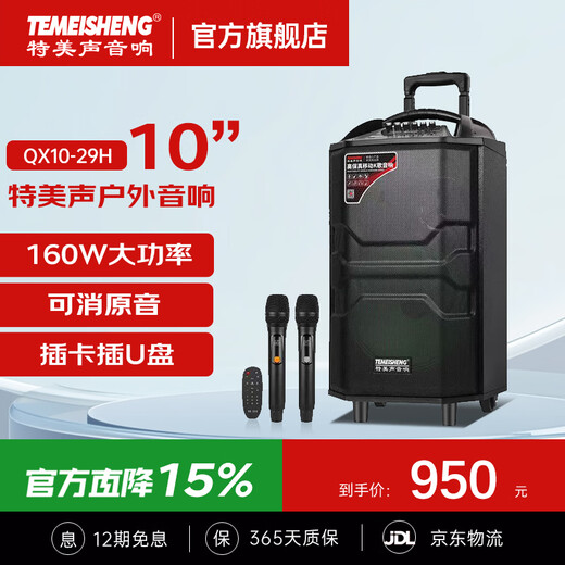 TEMEISHENG QX1229H Square Dance Speaker Outdoor Portable Karaoke Bluetooth Trolley Mobile High-Power Singing Microphone Speaker 10-inch Standard Configuration + Two Handheld