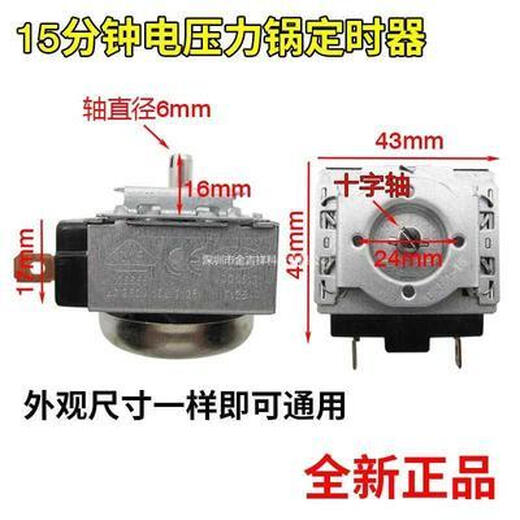Yonghuan Electric Pressure Cooker Timer 3060 90 Minutes Electric Oven Round Shaft Mechanical Timing Switch 90 Minutes Semi-circular Shaft Extended Shaft About 2CM