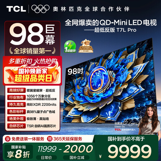TCL TV 98T7L Pro 98-inch QD-Mini LED Butterfly Star Screen Vientiane Partition Colorful XDR Ultra-thin 98/100-inch TV National Subsidy