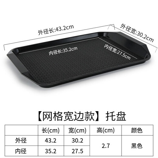 Tuojin German imported quality plastic tray rectangular hotel restaurant serving tray non-slip fast food tray canteen 803 black plaid thickened version promotion