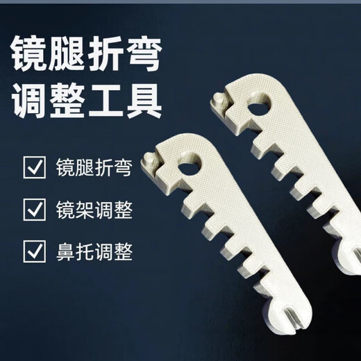 PATANLP multifunctional spectacle frame adjuster spectacle leg bending adjustment tool spectacle frame adjuster spectacle frame adjustment tool upgraded multifunctional spectacle frame adjuster