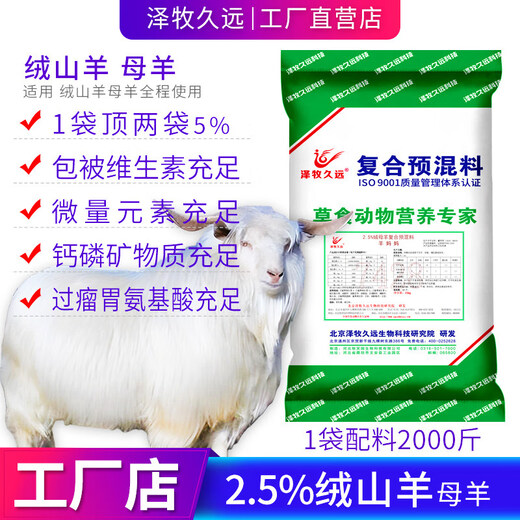 Cashmere goat lamb ewe fattening sheep premix feed cashmere goat meat sheep ewe special feed 2.5% cashmere goat lamb (ingredients 2000 Jin Jin is equal to 0.5 kg)