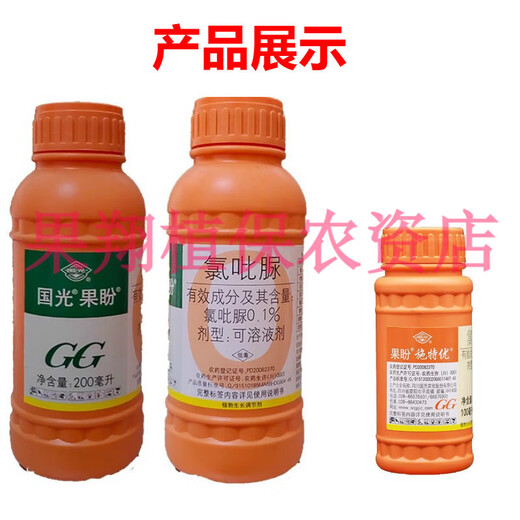 Guoguang Guopanshiteyou clofendiuron grape watermelon lychee fruit-setting expansion agent fruit-preserving and flower-preserving plant growth regulator 200ml