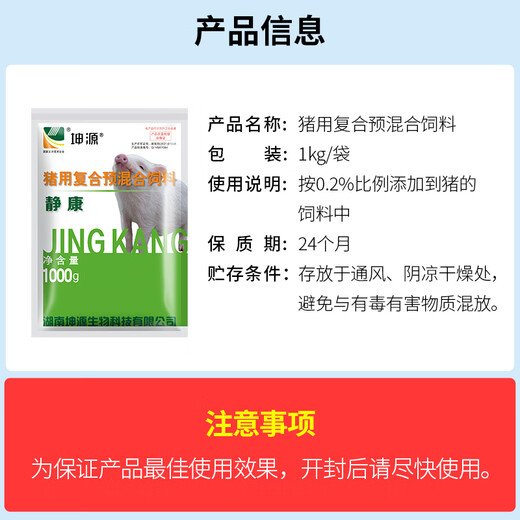 Kunyuan pig has dry cough, asthma, open mouth and panting, loss of appetite, Jingkang Chinese herbal ingredient compound premix, easy to mix. Take 5 bags and send 6 bags for only 50/bag.