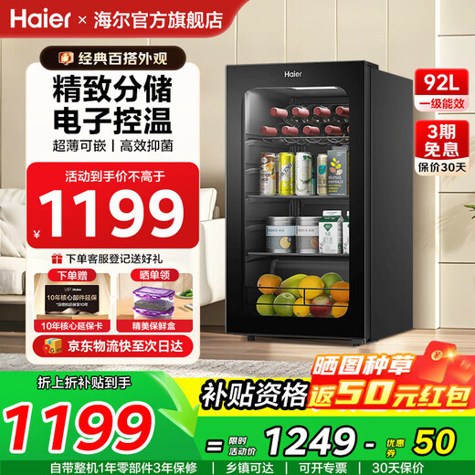 Haier Spot Special Ticket Small Ice Bar Living Room Home Office Mini Beverage Cabinet Single Door Embedded Refrigerator Beauty Tea Refrigerator E-Sports B&B Hotel First Class Energy Efficiency High 0.85m Electronic Temperature Control丨Black Gold Purification丨Piano Black 92L