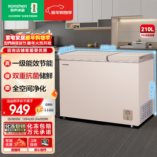 Ronshen 210L dual-temperature household freezer refrigerator first-class energy efficiency dual antibacterial fresh storage full space purification large capacity odor-free energy-saving freezer BCD-210MSA