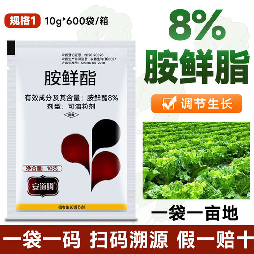 8% amine ester regulator, wheat cold resistance antifreeze, plant growth regulator to relieve phytotoxicity, vegetable damage, 8% amine ester 10g*20 bags