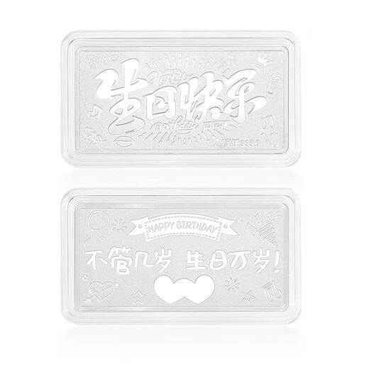 BOC Yijin Happy Birthday Pure Silver 9999 Pure Silver Investment Silver Bars Silver Bricks Silver Ingots Silver Nuggets Stored Value Birthday Gift Happy Birthday 10g Official Genuine You will get 10% off if you get a fake one