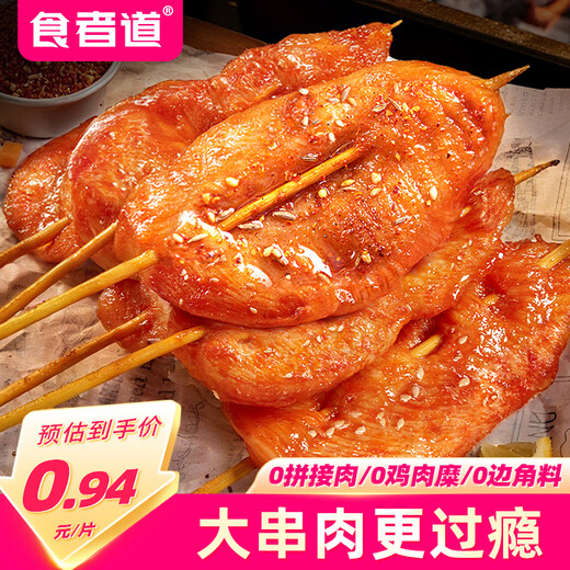 Eaters say 3Jin Jin is equal to 0.5kg of fresh and tender tenderloin skewers Orleans boneless chicken fillet tenderloin slices barbecue fried skewers semi-finished breakfast and late night snack