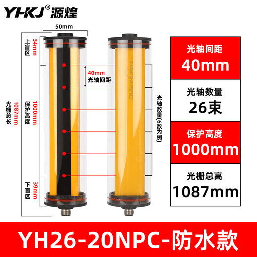 Waterproof light curtain outdoor IP68 through-beam protection device induction photoelectric switch sensor safety grating waterproof model YH26-40-NPC-2M