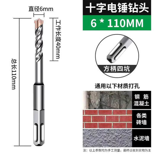 JCZS German tungsten steel drill bit for drilling concrete impact electric hammer with long square handle through the wall, round handle, four-pit alloy blade, 6*110 square handle