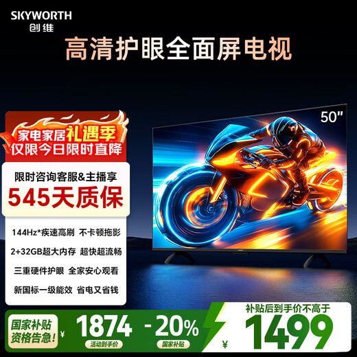 Skyworth TV 50A3F 50-inch TV 144Hz high brush 2+32GB large memory LCD game smart flat-screen TV trade-in for new home appliances state subsidies