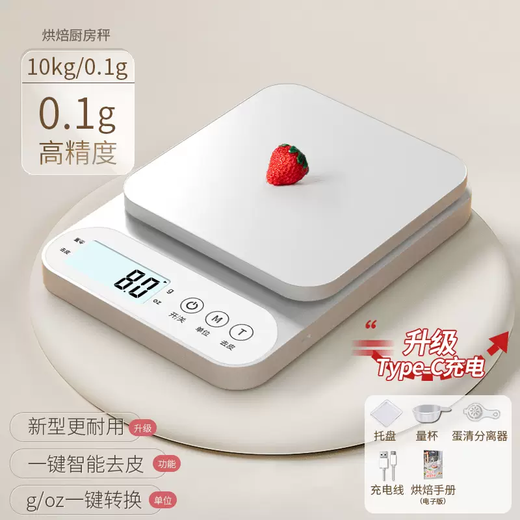 Yusenyi household scale weighing baking electronic scale kitchen food accurate small gram weighing food scale gram high-precision weighing high-precision (elegant white) TypeC fast charge 10kg 0.1g free tray