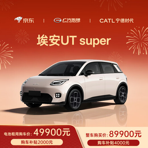 Aian UT super JD national good car chocolate 99 seconds battery swap rechargeable GAC Aian