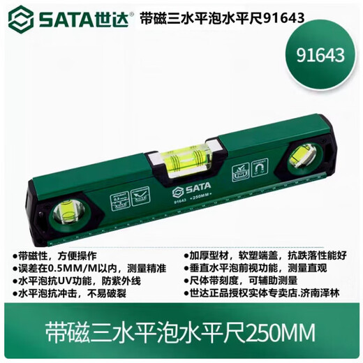 SATA level high-precision household multi-functional small aluminum alloy level balance decoration measuring ruler 916 91648-1800MM magnetic three-bubble level