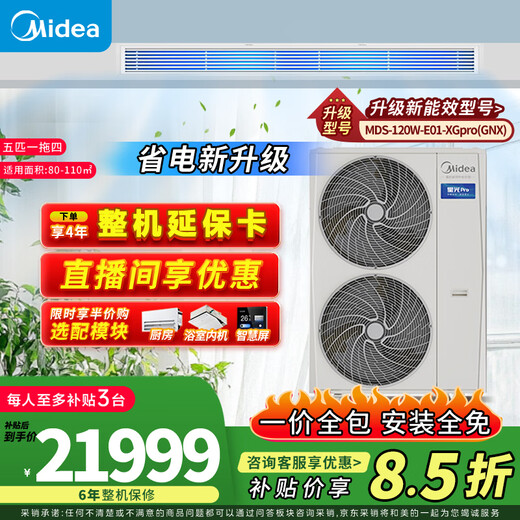 Midea central air conditioner, one to four, Starlight Pro multi-split one to five, full DC variable frequency heating and cooling home air conditioner, one to three living room and bedroom, Starlight pro 5 hp, first level energy efficiency 120, one to four