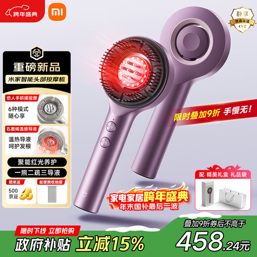 米家头部按摩器 红光养护按摩梳 石墨烯温感导液智能电动头皮按摩仪器 新年礼物 送男女友生日礼物