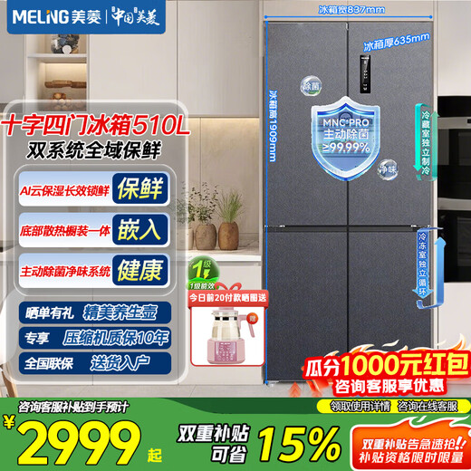 Meiling 510Pro cross-door four-door dual system dual cycle dual evaporator household refrigerator bottom heat dissipation ultra-thin embedded air-cooling first-class energy efficiency dual frequency conversion large capacity upgraded active sterilization and odor removal BCD-510WSP9CZX gray