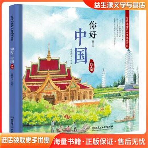 Hello! China Human Geography Encyclopedia for Children, written by Southwest Green Books, edited by Green Books