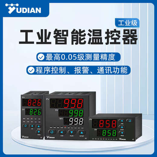 Yudian digital display intelligent pid temperature control instrument cascade control thermostat AI-826/828/859/859 AI-836 (0.25 level accuracy)