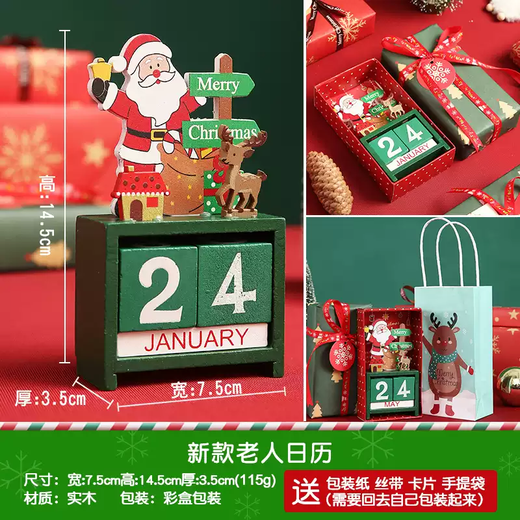 Christmas gifts children's toys Christmas Eve Christmas small gifts train decoration kindergarten creative jewelry ornaments new elderly calendar + handbag + wrapping paper