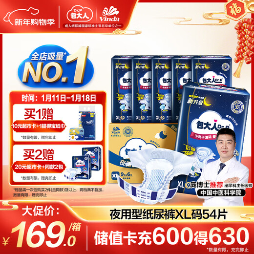 Dr.P night-time adult diapers XL 54 pieces (waist 90-140cm) buckle-type maternal diapers for the elderly
