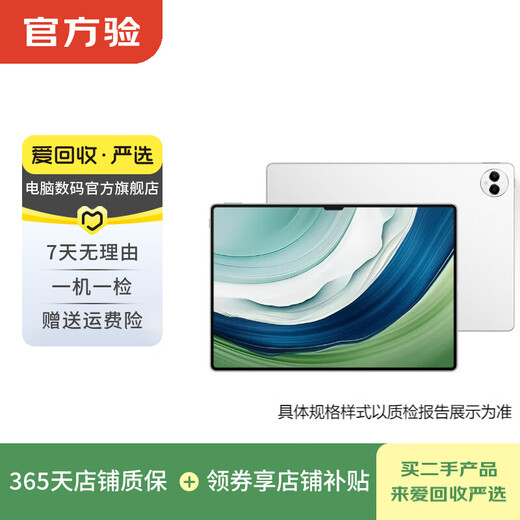 Huawei (HUAWEI) MatePad/MatePad Pro/mini/SE 11/11.5/12 Second-hand tablet MatePad Pro 13.2 inches style color memory quality reference quality inspection report