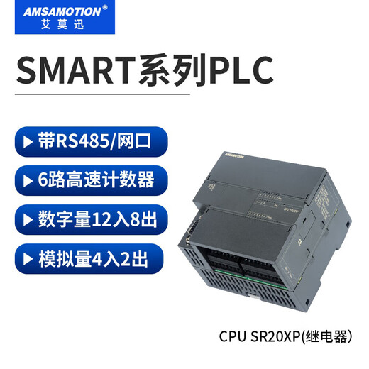 AMX-200plc smart programmable controller ST20 SR20 ST30 SR30 ST40 digital analog SR20XP relay 12 inputs and 8 outputs, analog 4 inputs and 2 outputs