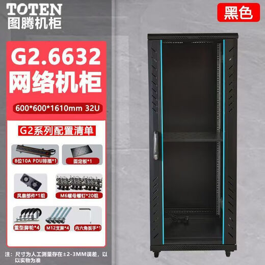 Special offer Totem cabinet 2 series glass door network server cabinet fake one penalty ten upgraded model G26632 width 600 depth 600 height 1610mm32U liters