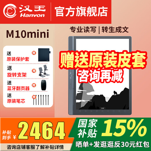 Hanwang's new product Hanwang M10mini exclusive version handwriting smart office notebook 8.2 ink screen electronic paper book electronic paper notebook notepad reader e-book electronic paper M10mini (comes with original leather case) + gift bag and other gifts