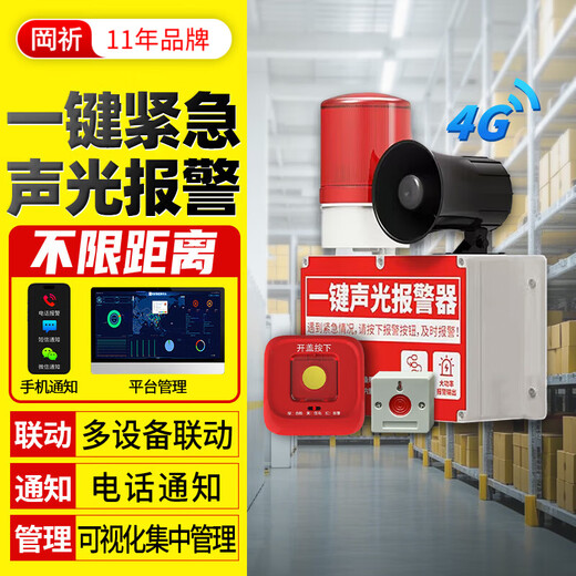 Gangqi PS-225 4G mobile phone notification wireless linkage one-button sound and light alarm linkage device industrial factory school multi-layer linkage smoke alarm manual emergency fire alarm system