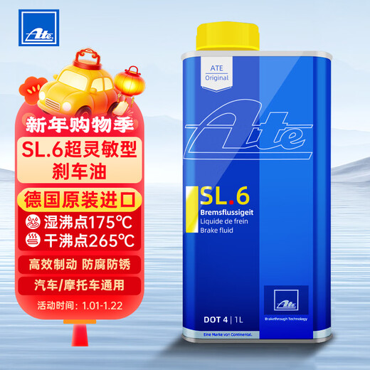 ATEDOT4 brake fluid imported fully synthetic brake fluid SL6 (dry boiling point 265 / wet boiling point 175) 1L
