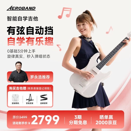 Aeroband air band smart self-learning guitar automatic transmission electronic guitar entry-level stringless guitar for beginners xingyaobai