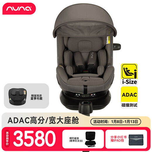 NUNA child safety seat 360-degree rotation 0-4 years old car baby seat ADAC high score i-Size certification PRUU original national standard calm gray (ADAC high score recommendation)