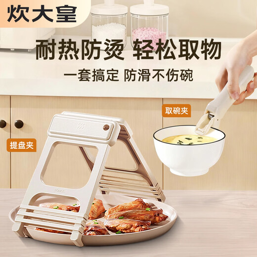 Cui Dahuang anti-scalding plate and bowl clamp, anti-slip kitchen utensil multi-functional plate and bowl clamp, anti-scalding two-piece set, plate clamp + bowl remover