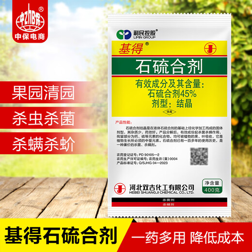 Shuangji brand 45% lime sulfur mixture based on red spider scales, scales, fruit trees, whitening, miticide and bactericidal insecticide 400g*5 bags