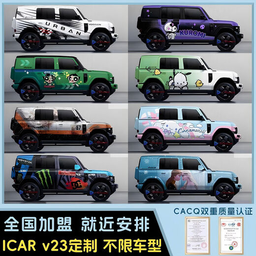 OTHER car color changing film painted film icarV23 cute cartoon personalized custom painting full car film car cover ICARv23 style C-Culomi