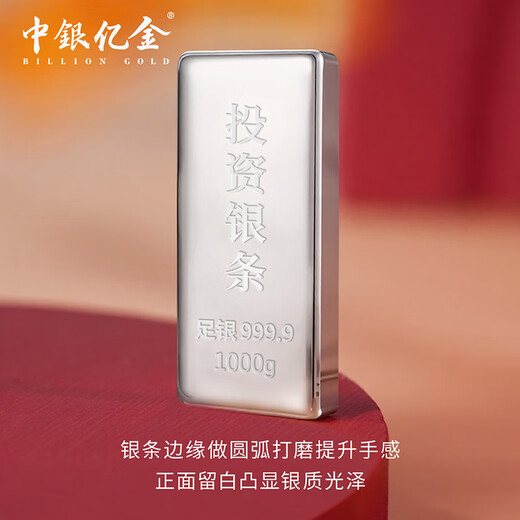 BOC Billions of Pure Silver 9999 Investment Silver Poured Silver Bars for Wealth Management and Gift Collecting Silver Bars as Birthday Gifts for Elders Pouring 1000g Spot Direct Shipping Official Genuine Products If Counterfeit Is 10% Off Supports Invoicing
