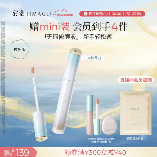 Caitang Concealer E02 Autumn Heron White 6g brightens tear troughs, conceals acne marks, dark circles, does not block lines, birthday gift for girlfriend